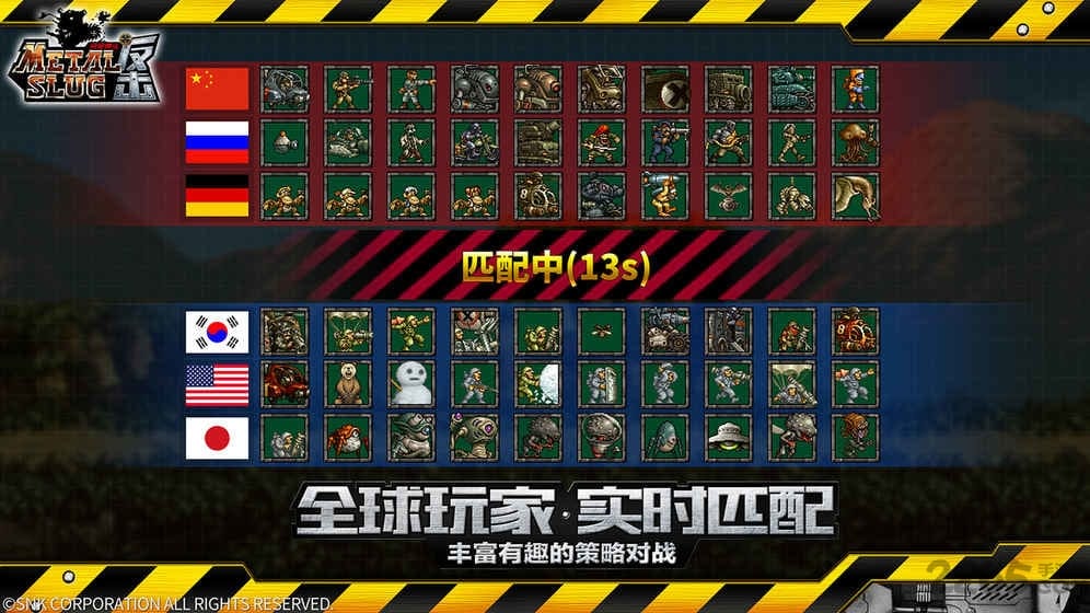 合金弹头反击手游国际版