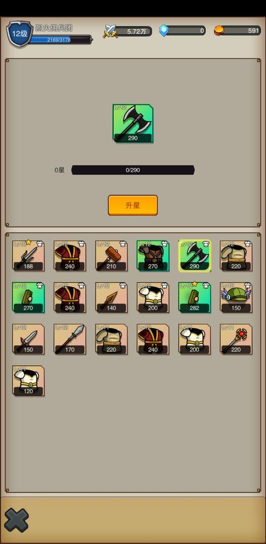 佣兵之旅手游