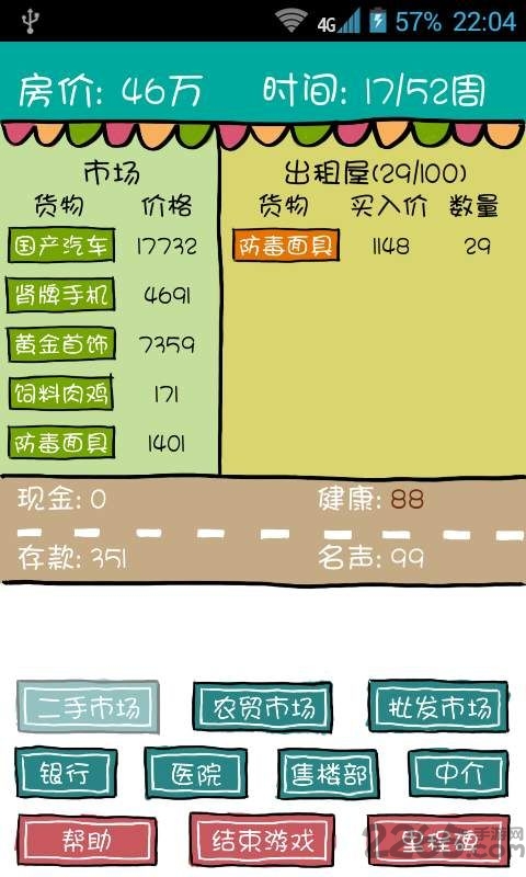 买房记破解版无限时间