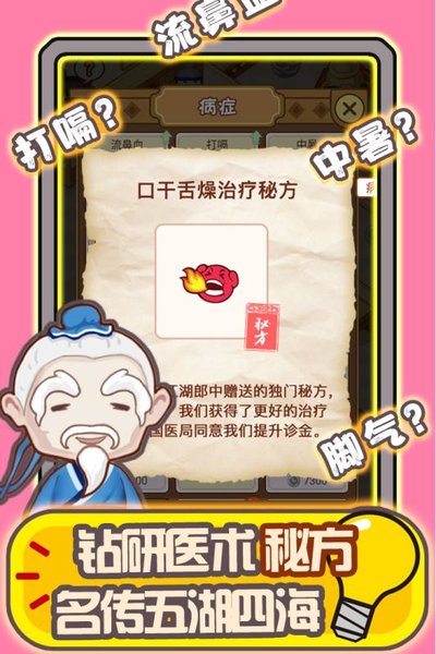 江湖医馆华为版