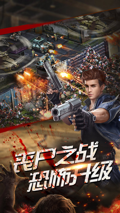 决战尸潮手游
