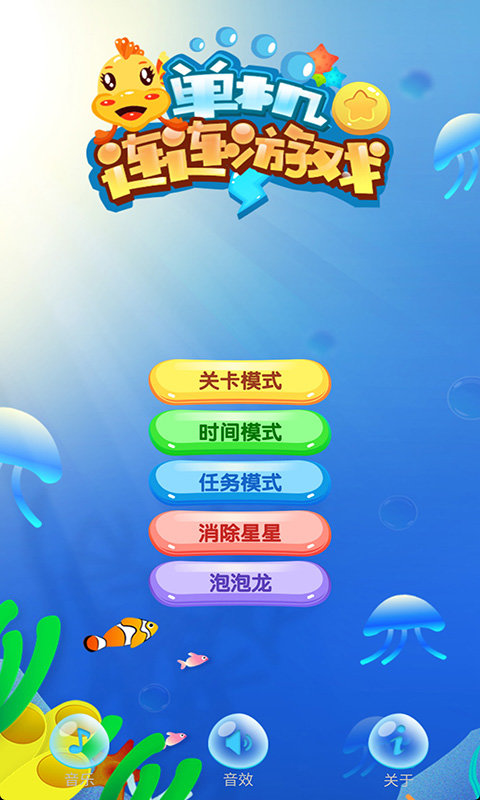 单机连连手游