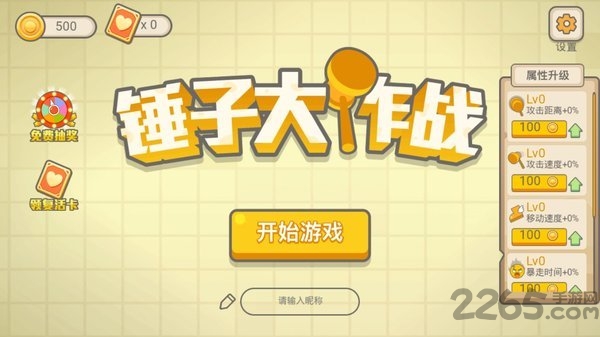 锤子大作战最新版
