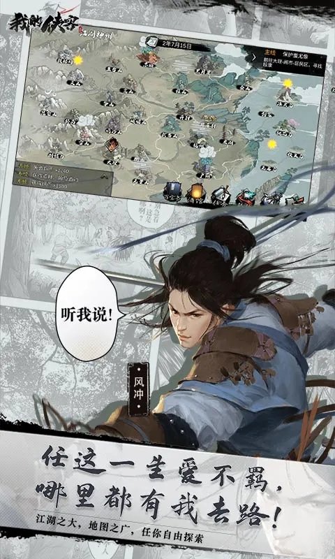 我的侠客taptap游戏