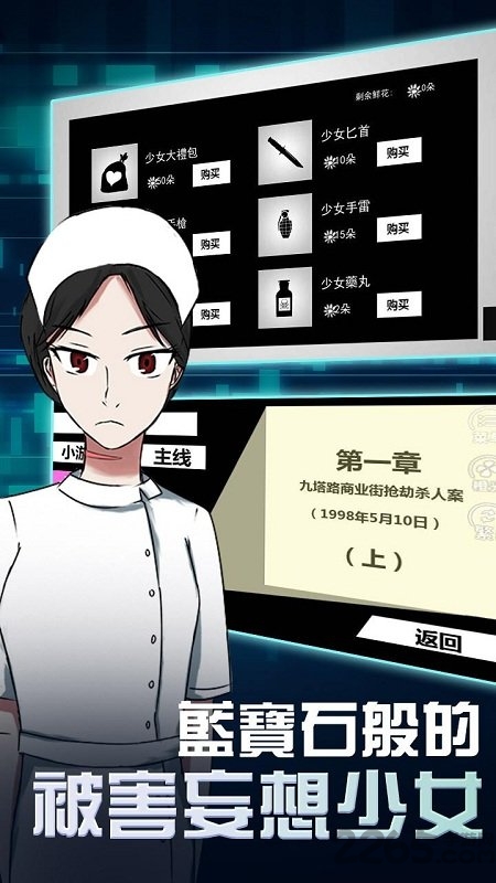 蓝宝石般的被害妄想少女手游
