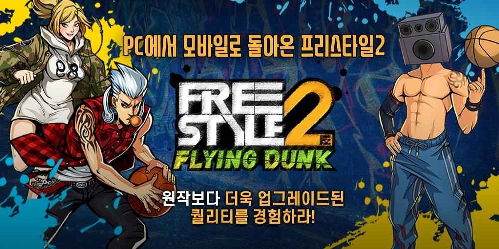 街头篮球2中文破解版