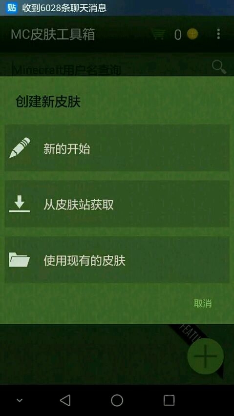 mc我的世界皮肤工具箱汉化破解版
