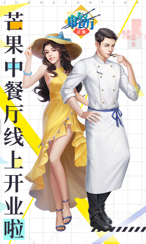 中餐厅单机游戏