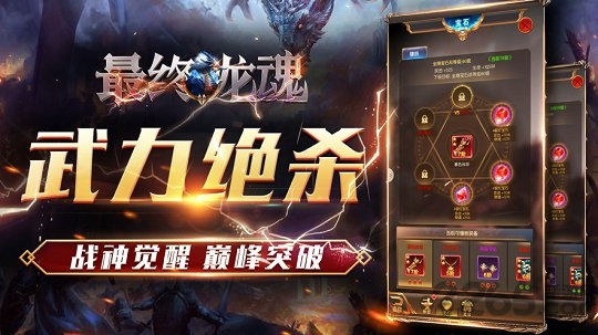 最终龙魂官方版