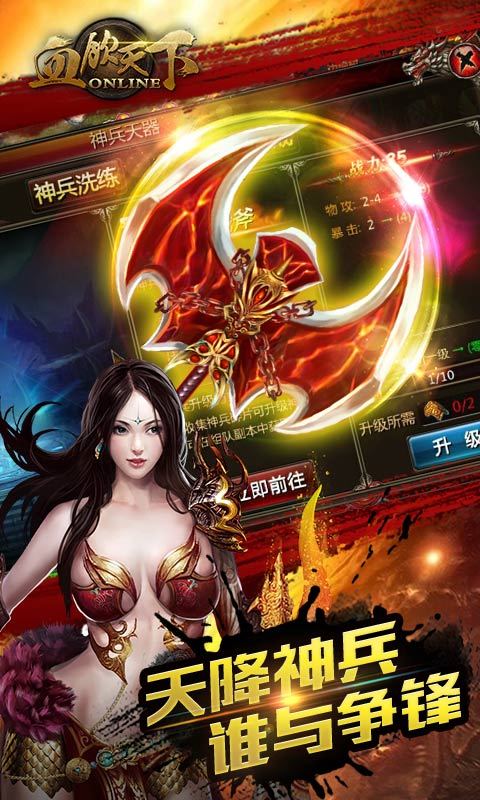 血饮天下传奇手游