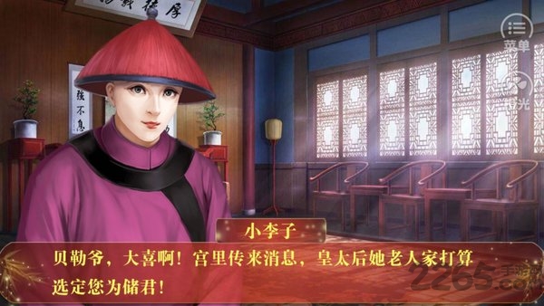 皇帝之大清王朝手游