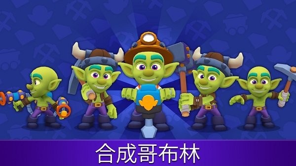 黄金与地精空闲合并游戏(goldandgoblins)