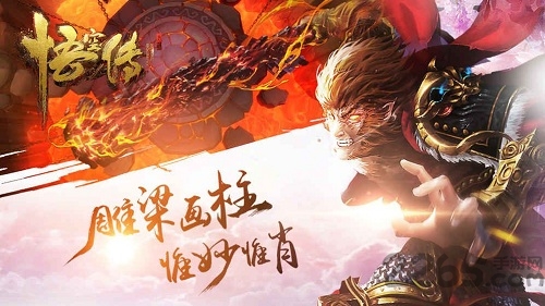 悟空正传手机版