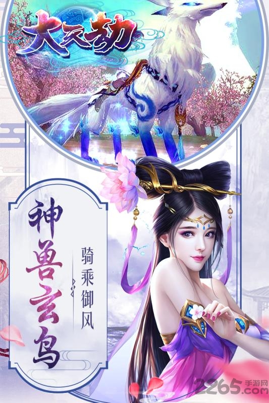 大天劫官方手游
