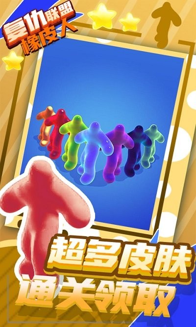 复仇联盟橡皮人官方版