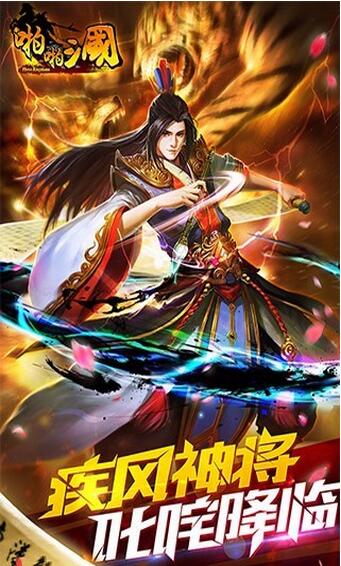 啪啪三国360版本下载