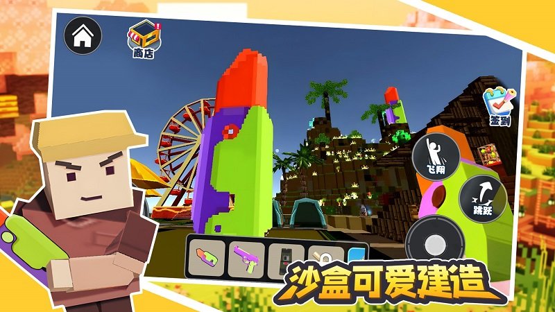 沙盒可爱建造官方版