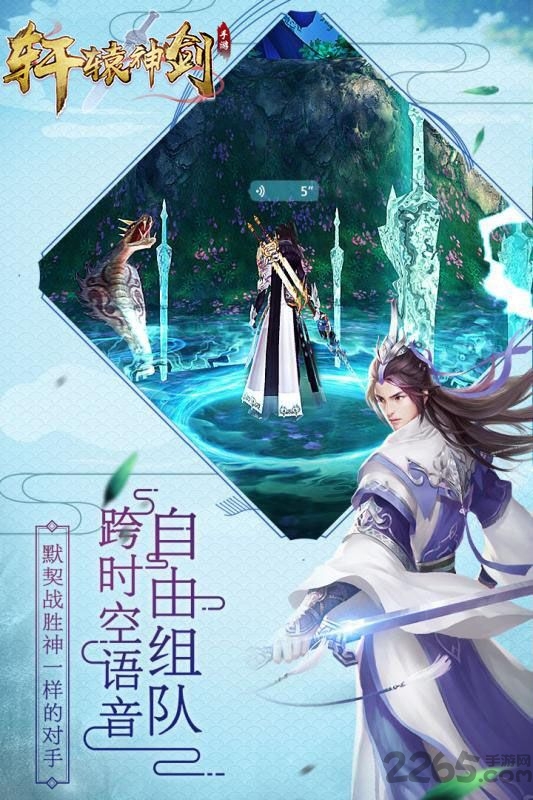 轩辕神剑无忧玩版