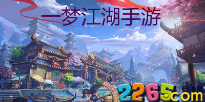 一梦江湖手游