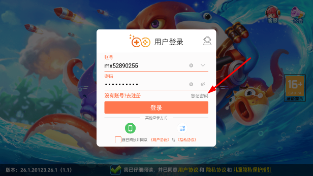 趣游捕鱼怎么找回账号