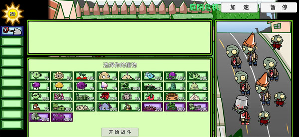 PVZBT版通关攻略 PVZBT游戏攻略