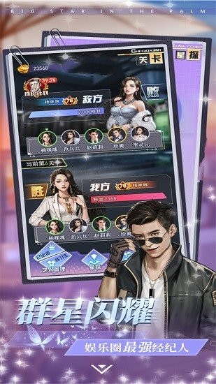 掌上大明星官方下载
