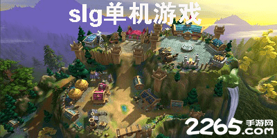 slg单机游戏