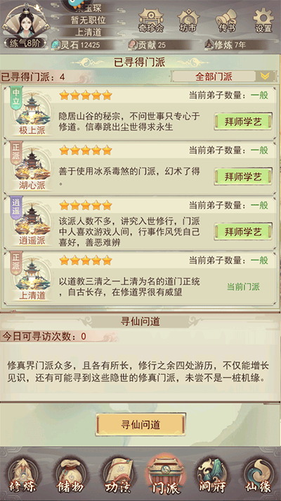 凡人传说门派怎么玩 凡人传说玩法攻略大全