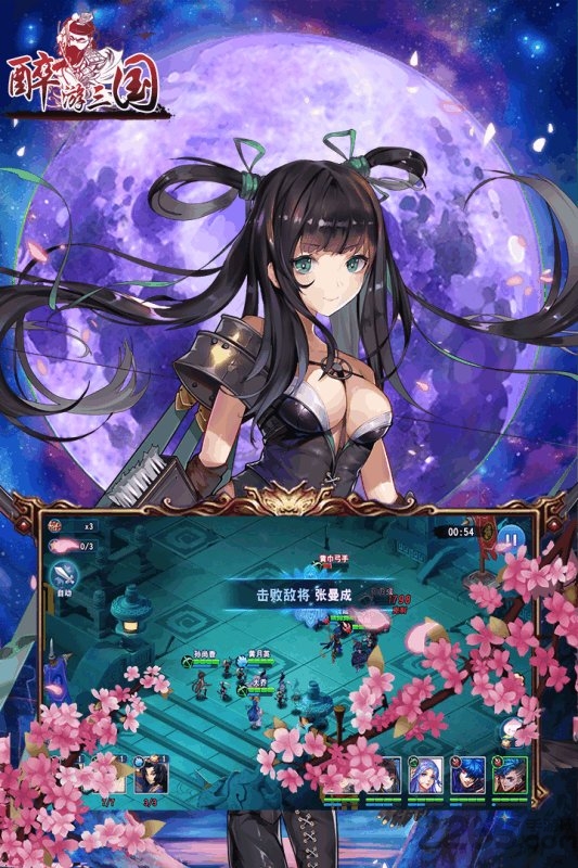 醉游三国4399手游