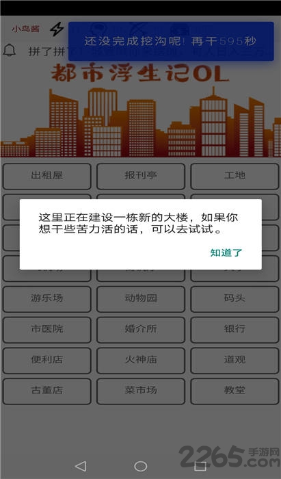 都市浮生记手机版