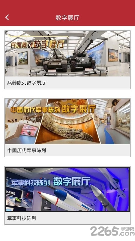 掌上军博app
