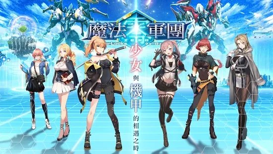 魔法军团零手游