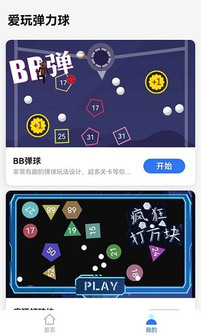 爱玩弹力球手游