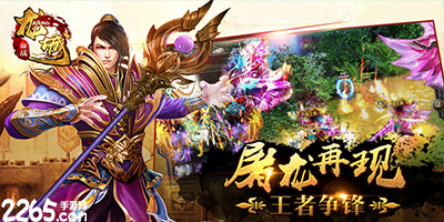 血战龙城手游
