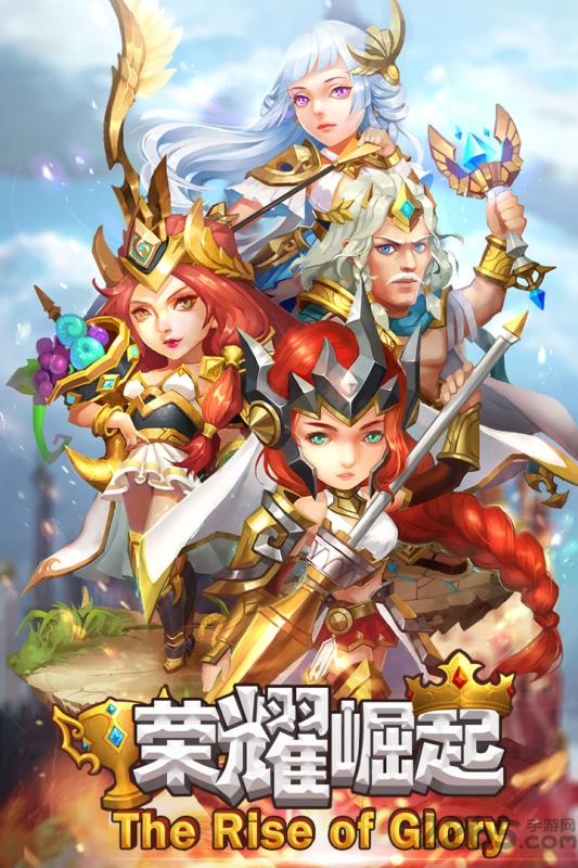 荣耀崛起手游