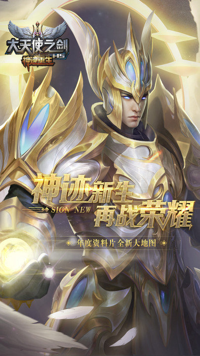 腾讯游戏大天使之剑