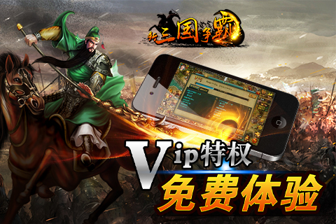 新三国争霸无限黄金版
