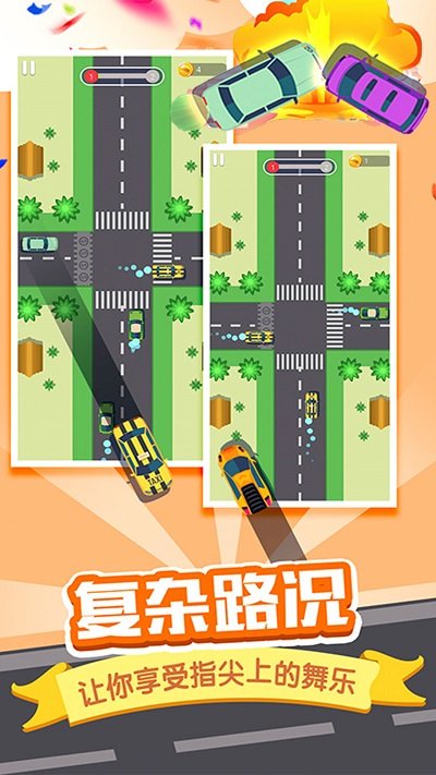 开车安全第一手机版
