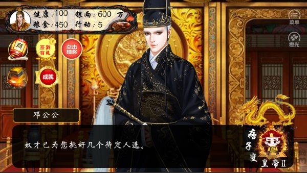 痞子变皇帝2无限鲜花版 痞子变皇帝2完整破解版下载