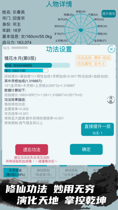 我的修仙人生破解版无限仙玉免广告内置MOD