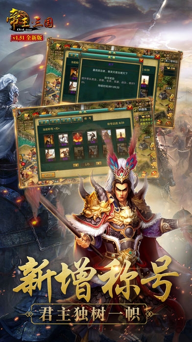 帝王三国高清腾讯版