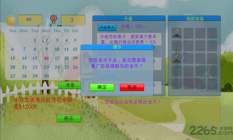 农场人生手游下载