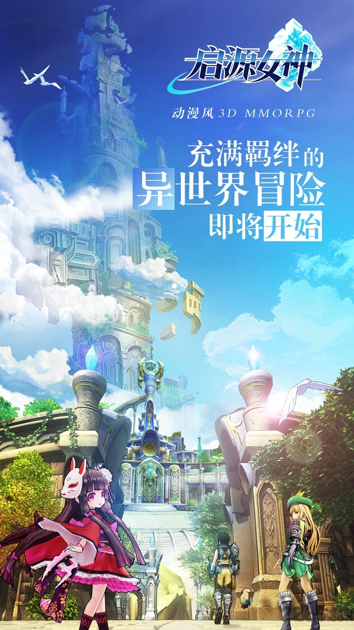 启源女神无限钻石版