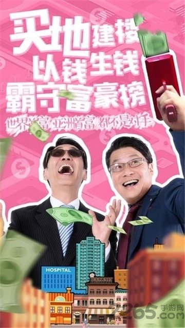 地产大富翁安卓下载