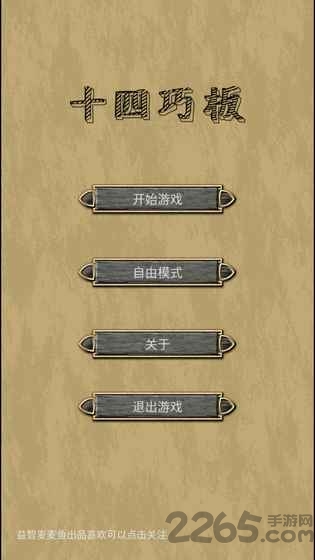 十四巧板手游 十四巧板最新版游戏下载