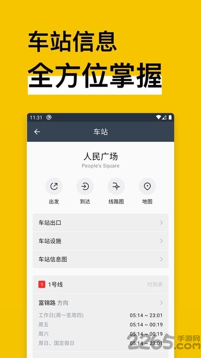 中国地铁通官方版