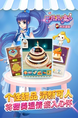 巴啦啦小魔仙美味蛋糕游戏破解版
