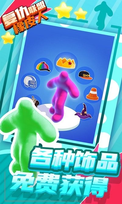 复仇联盟橡皮人官方版
