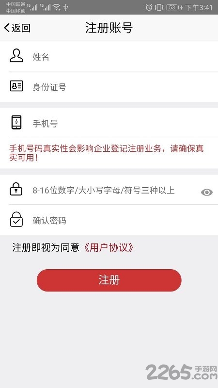 国家工商注册身份验证APP(改名登记注册身份验证)