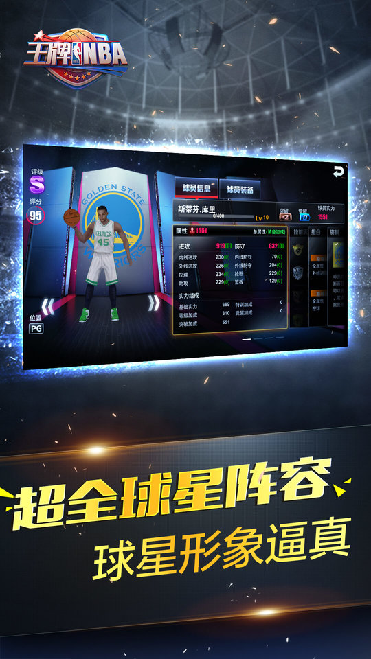王牌nba手游官方版 腾讯王牌nba游戏手机版下载